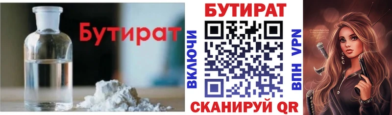 Бутират GHB цена наркотик Шиханы